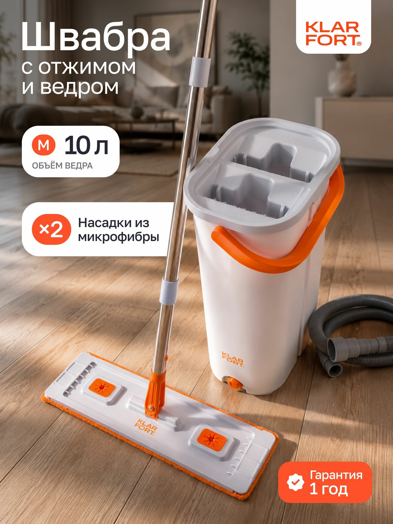 Швабра с отжимом и ведром 10 л