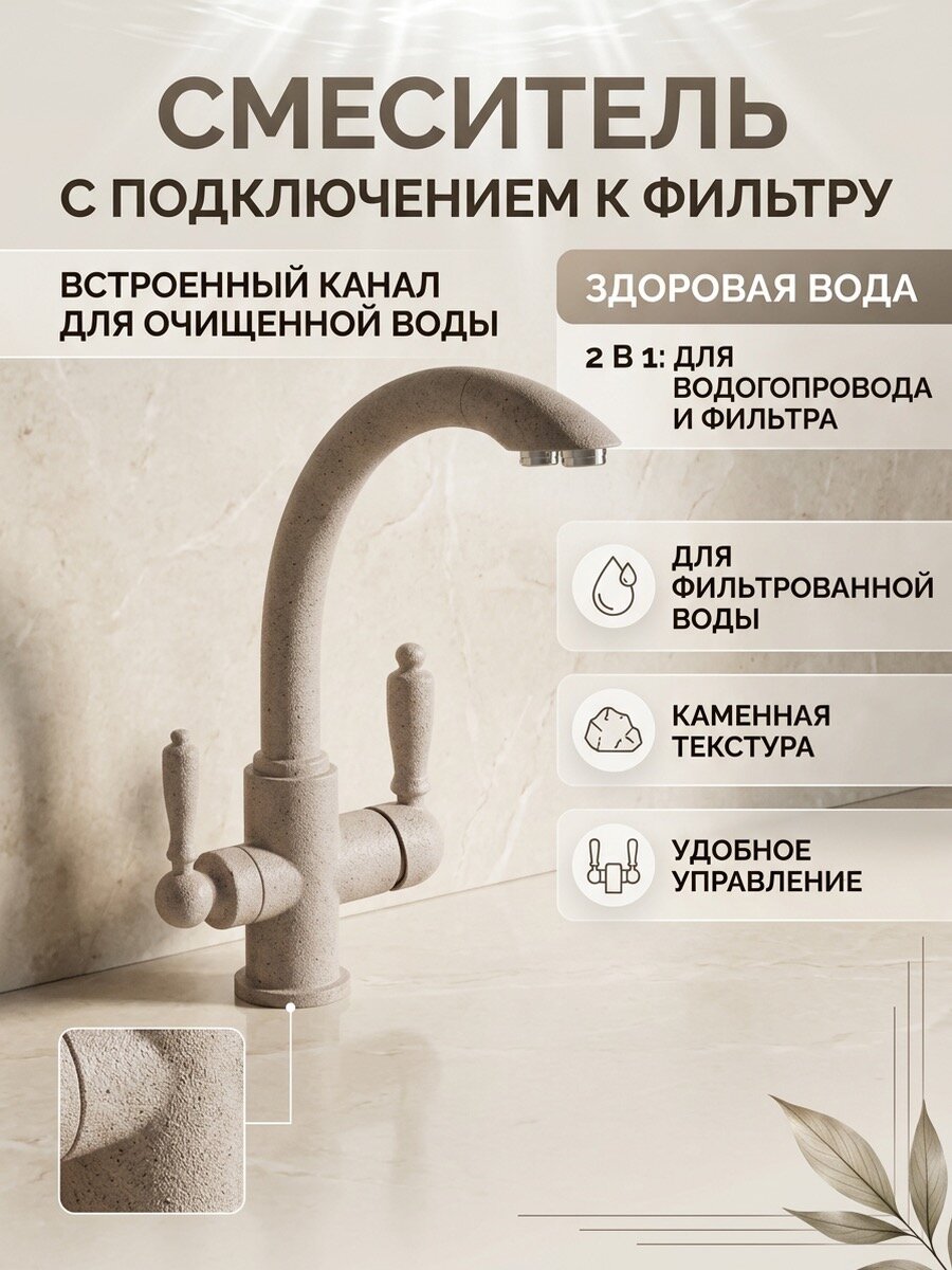 Смеситель для кухни из латуни с поворотным изливом 2 в 1 Ganzer GZ16031A песочный