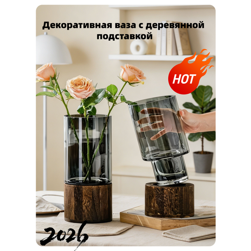фото Ваза , стекло, для живых и искусственных цветов，ваза для цветов，(дымчато-серый) с деревянным основанием