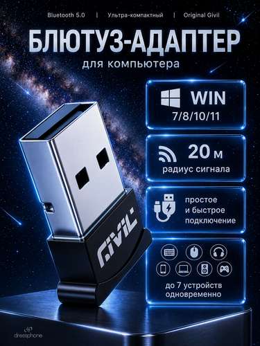 Изображение товара Bluetooth Адаптер USB DONGLE V5.0 для ПК 7 , 8 , 10 , 11 чёрный