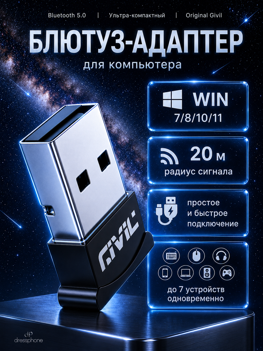 Bluetooth Адаптер USB DONGLE V5.0 для ПК 7 , 8 , 10 , 11 чёрный
