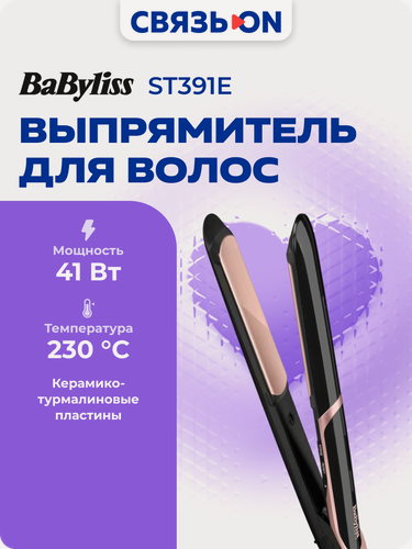 Изображение товара Выпрямитель волос Babyliss "ST391E", чёрный, профессиональный, стильный