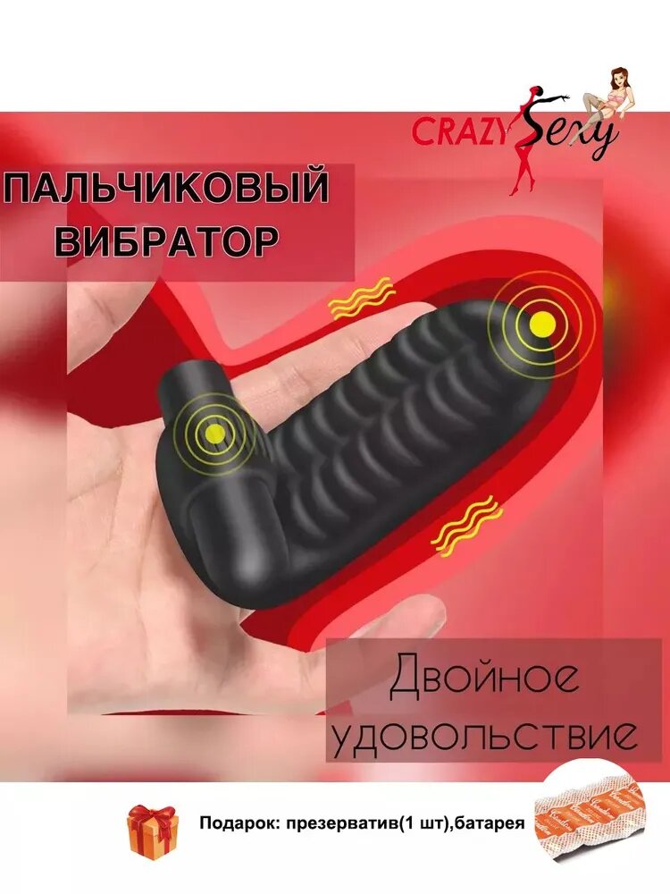 CRAZY SEXY Вибратор, цвет: черный, 9.7 см