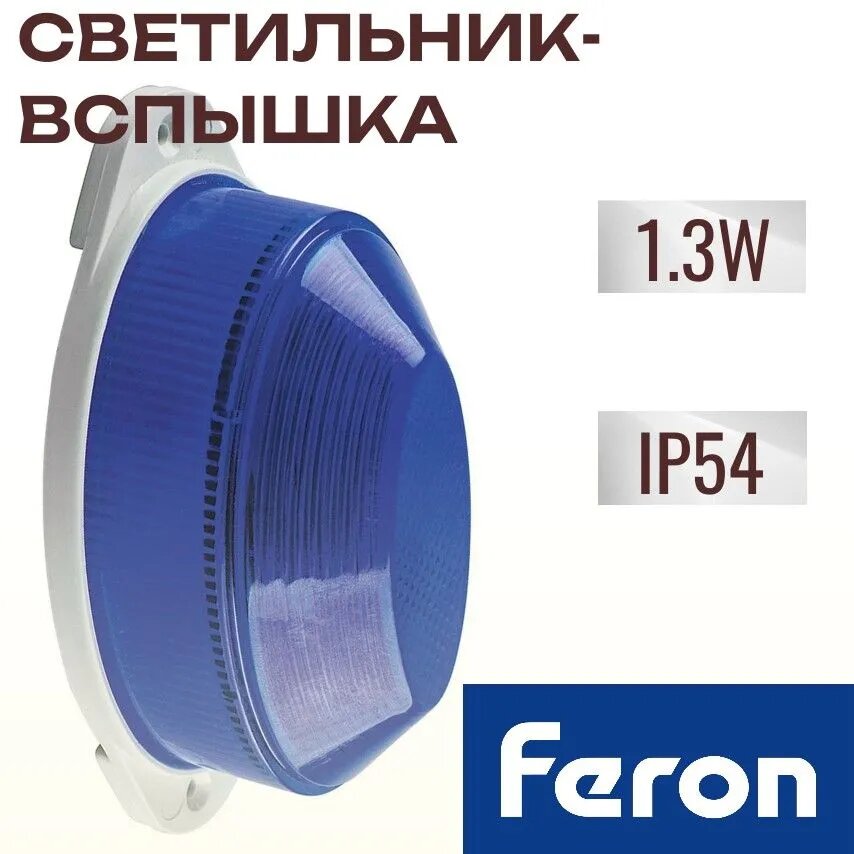 Светильник уличный светодиодный встроенный 1.3W синий свет IP54 STLB01 Feron 29896