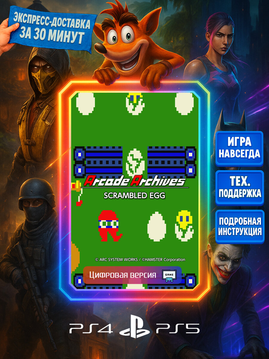Arcade Archives SCRAMBLED EGG PS4/PS5 | Моментальная доставка | Английский язык | Боевики
