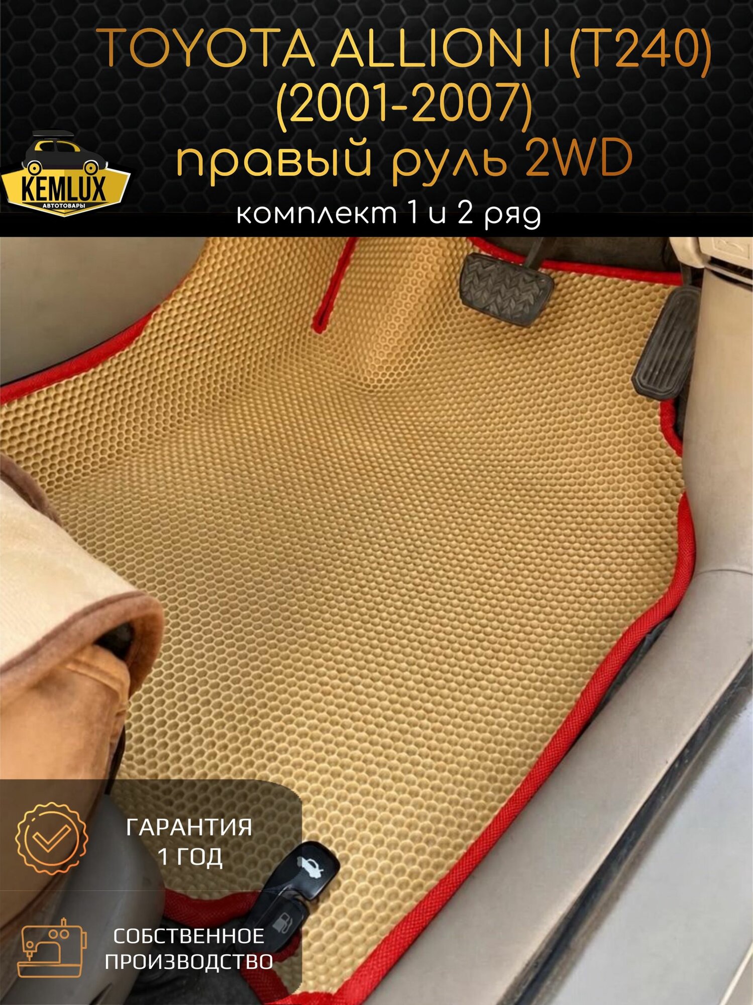 Eva ковры с бортами Toyota Allion I (T240) 2WD Правый руль (2001-2007) / Тойота Аллион 1 поколения (Т240) Правый руль 3D Эва Ева