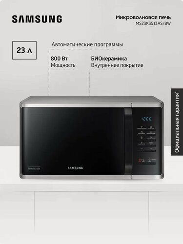 Изображение товара Микроволновая печь MS23K3513AS/BW 23 л 800 Вт