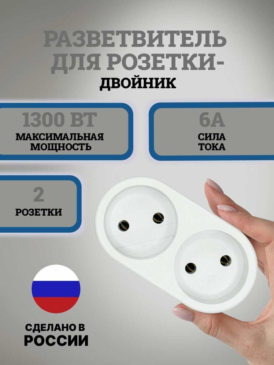 Двойник разветвитель для розетки сетевой, тройник на 2 розетки