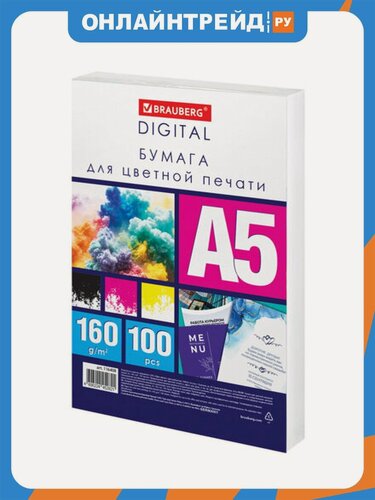 Изображение товара Бумага Brauberg для цветной лазерной печати А5, плотная 160 г/м2, 100 л, DIGITAL, 145% (CIE), 116408