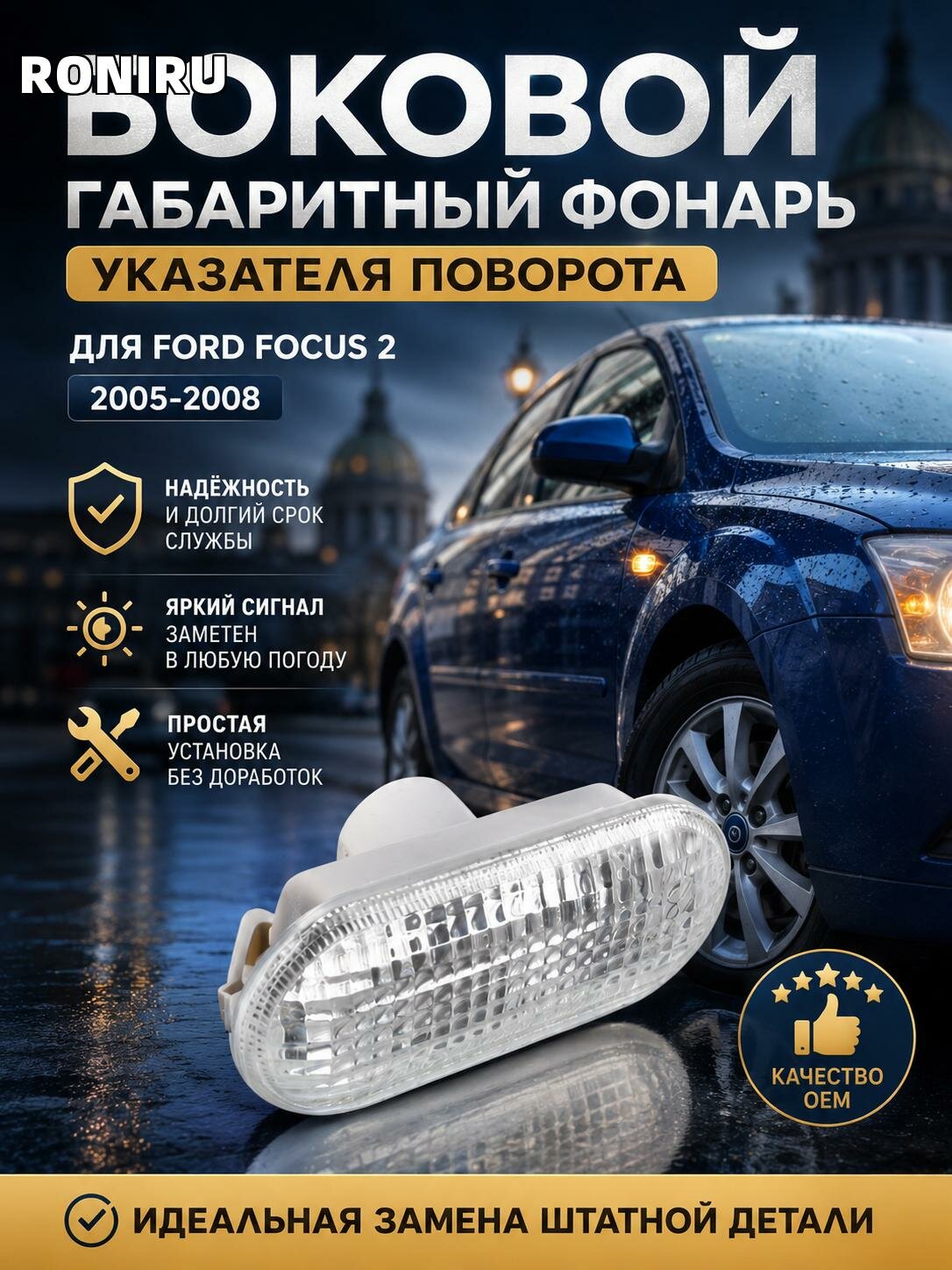Боковой габаритный фонарь указателя поворота, замена для Focus 2 2005-2008 белый пластиковый