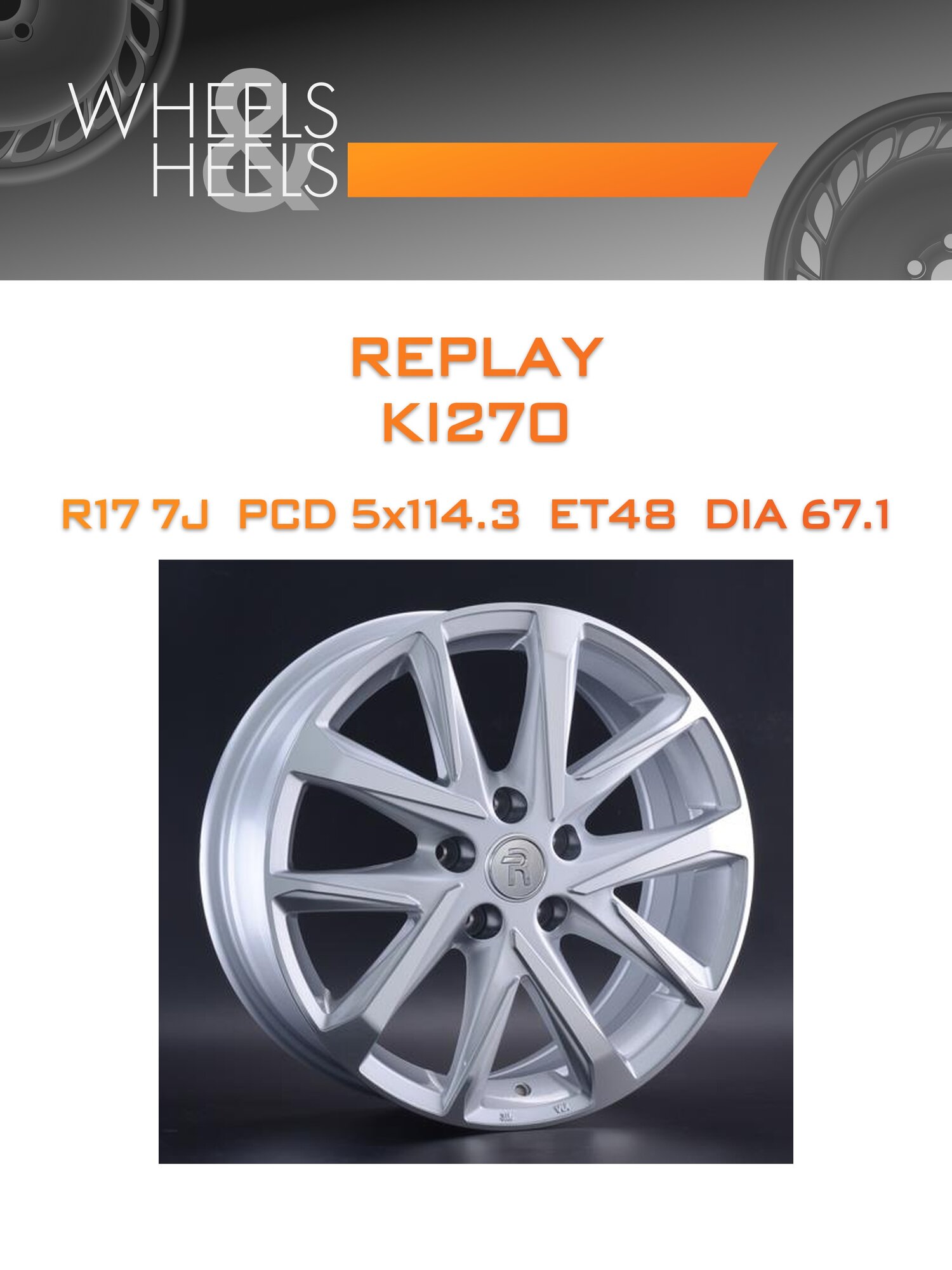 Диск автомобильный литой REPLAY KI270 17x7 5x114.3 et48 dia67.1 Серебристый с полированной лицевой частью