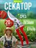 Секатор