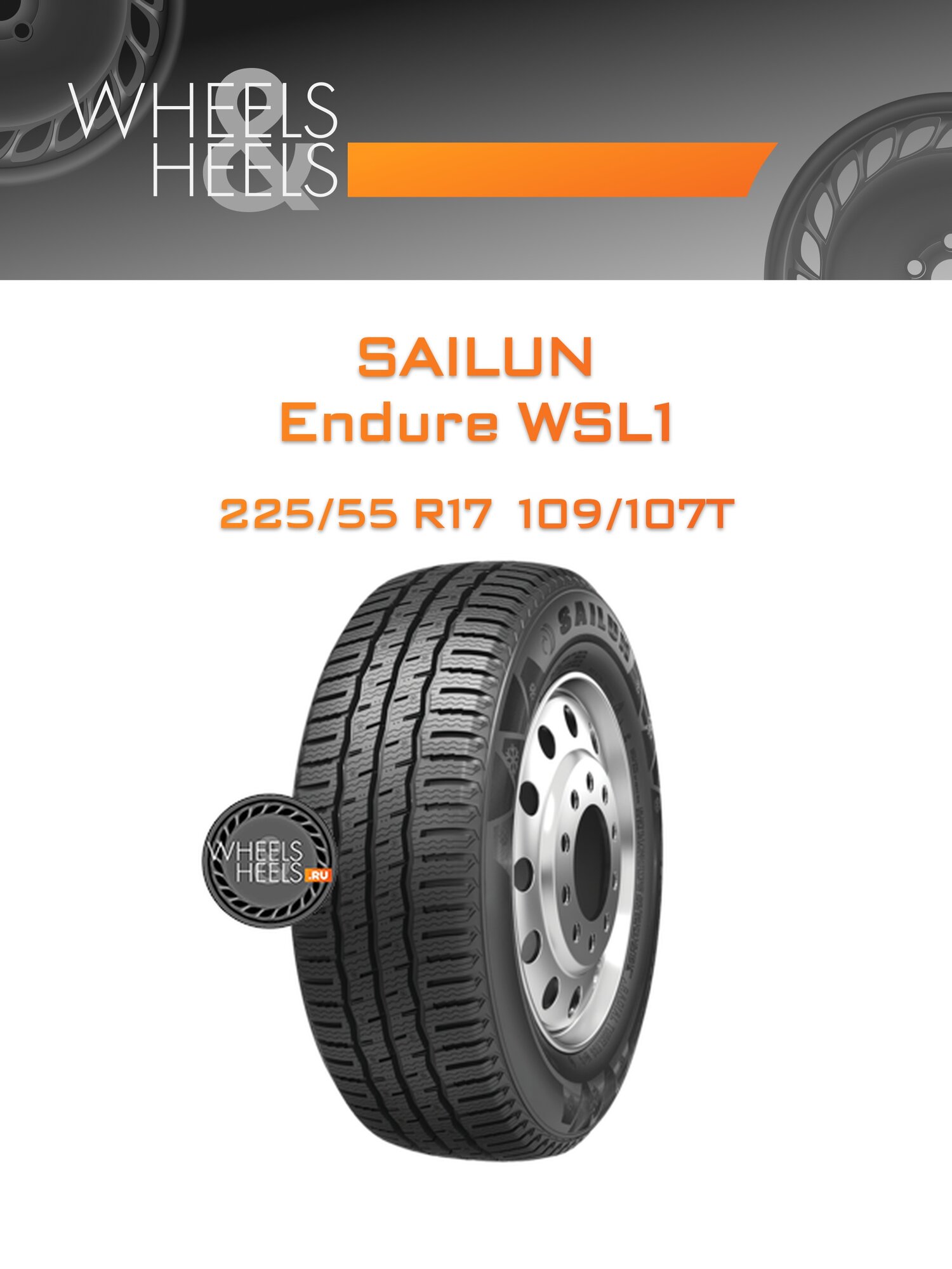 Шина автомобильная Sailun Endure WSL1 225/55 R17 109/107T WINTER, зимняя, универсальная