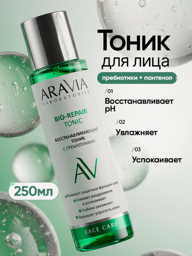Изображение товара ARAVIA Восстанавливающий тоник для лица с пребиотиками Bio-Repair Tonic, 250 мл