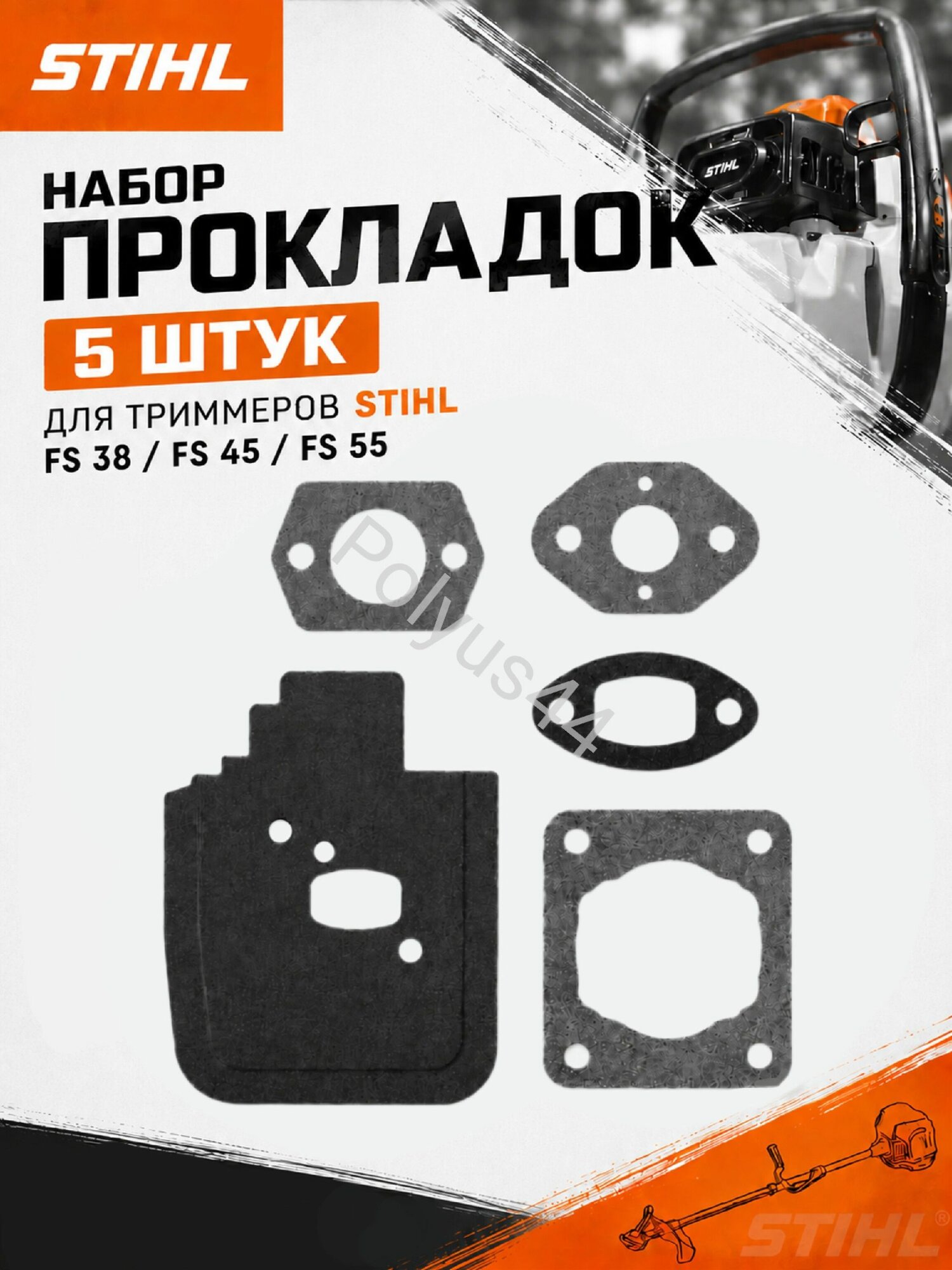 Комплект прокладок для мотокосы Stihl FS 55, 45, 38, BR45 / Китай