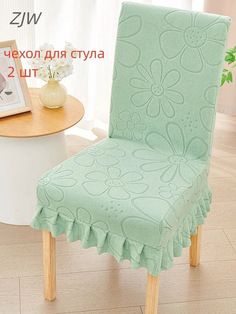 Чехол на мебель для стула, 55 см х 48см