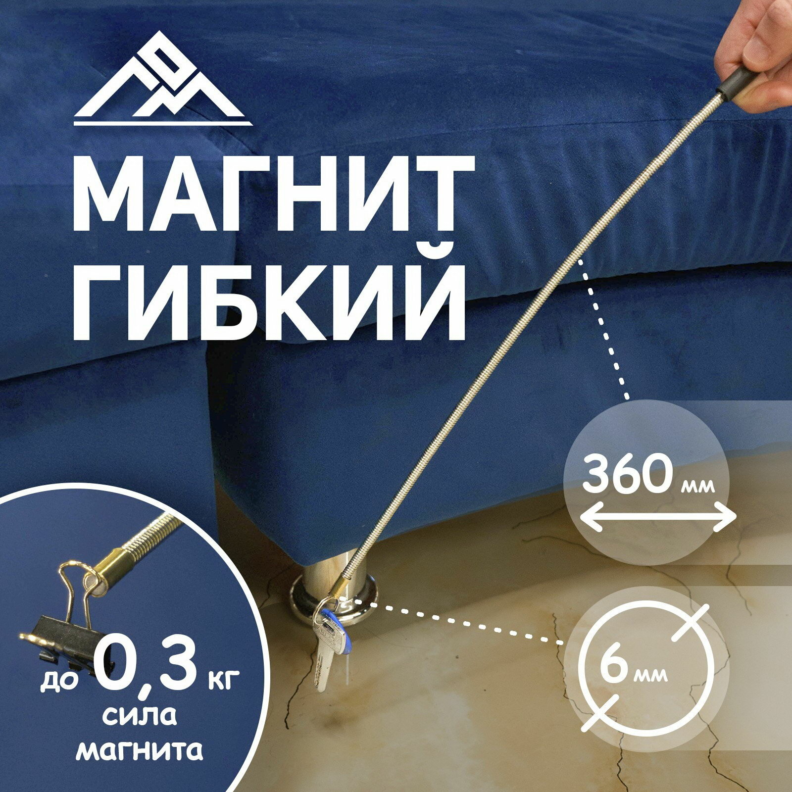 Магнит гибкий диаметр 6 мм, 360 мм, до 0.3 кг, тип: гибкий, размер упаковки: 1 x 1 x 37 см, 3 шт.