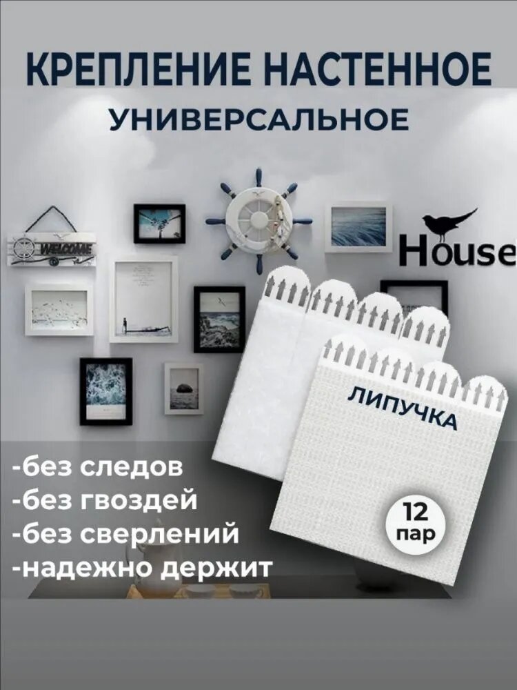 Крепление для картин, 12 шт
