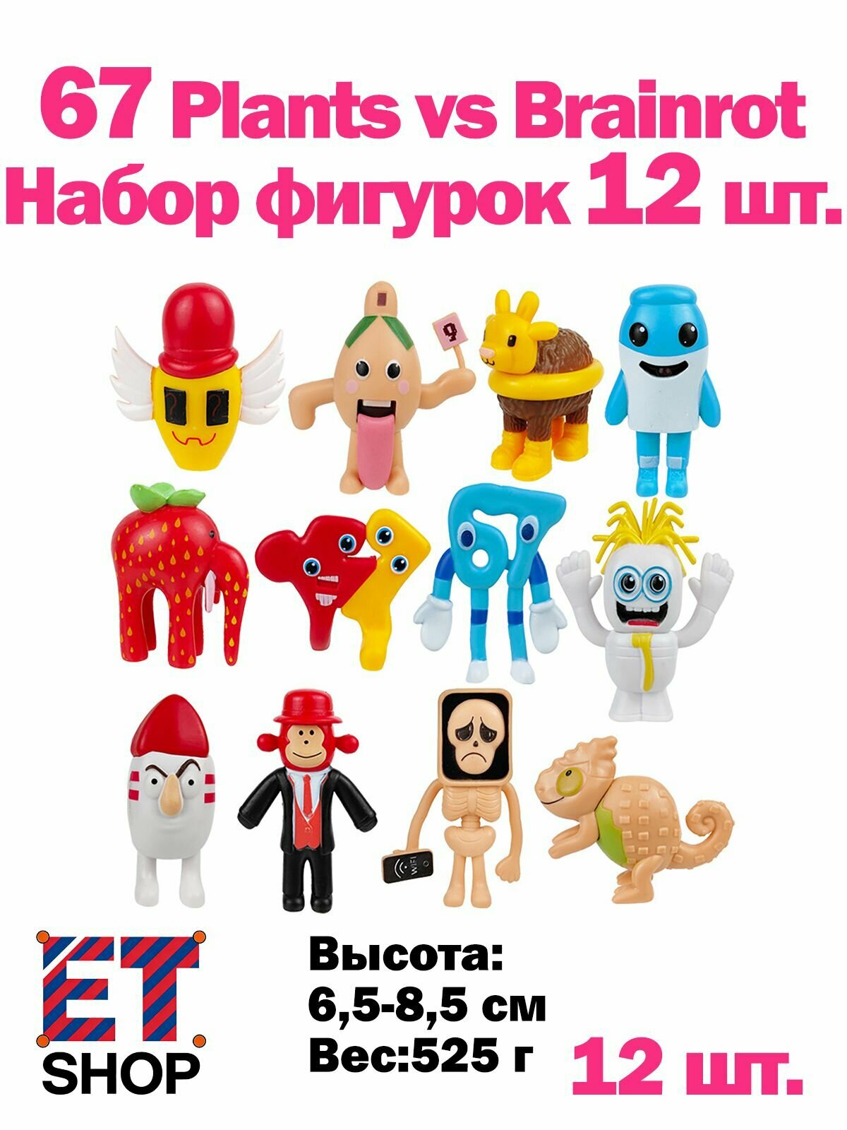 Фигурки 67 Plants vs Brainrot коллекционные наборы фигурок для декора