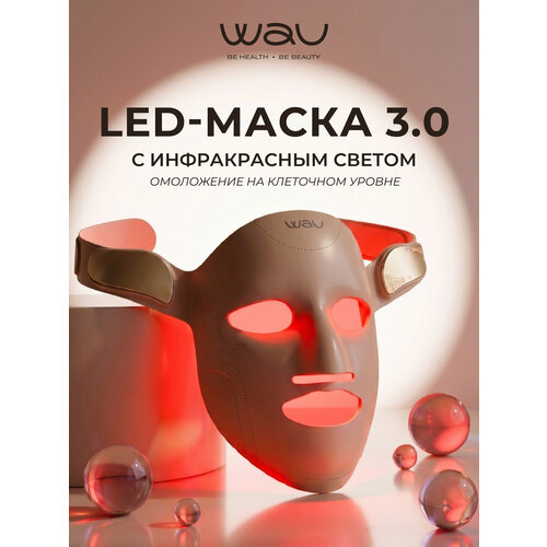 фото Led маска для лица 3.0, фототерапия, омоложение, anti-age, 7 спектров света wau!