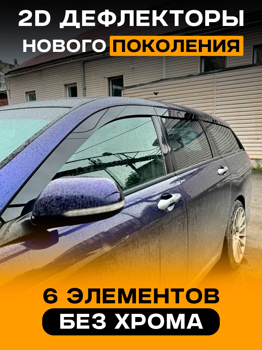 Дефлекторы на Honda Accord 7 универсал (Хонда Аккорд 7) 2002-2008, 2D ветровики на окна автомобиля, черные