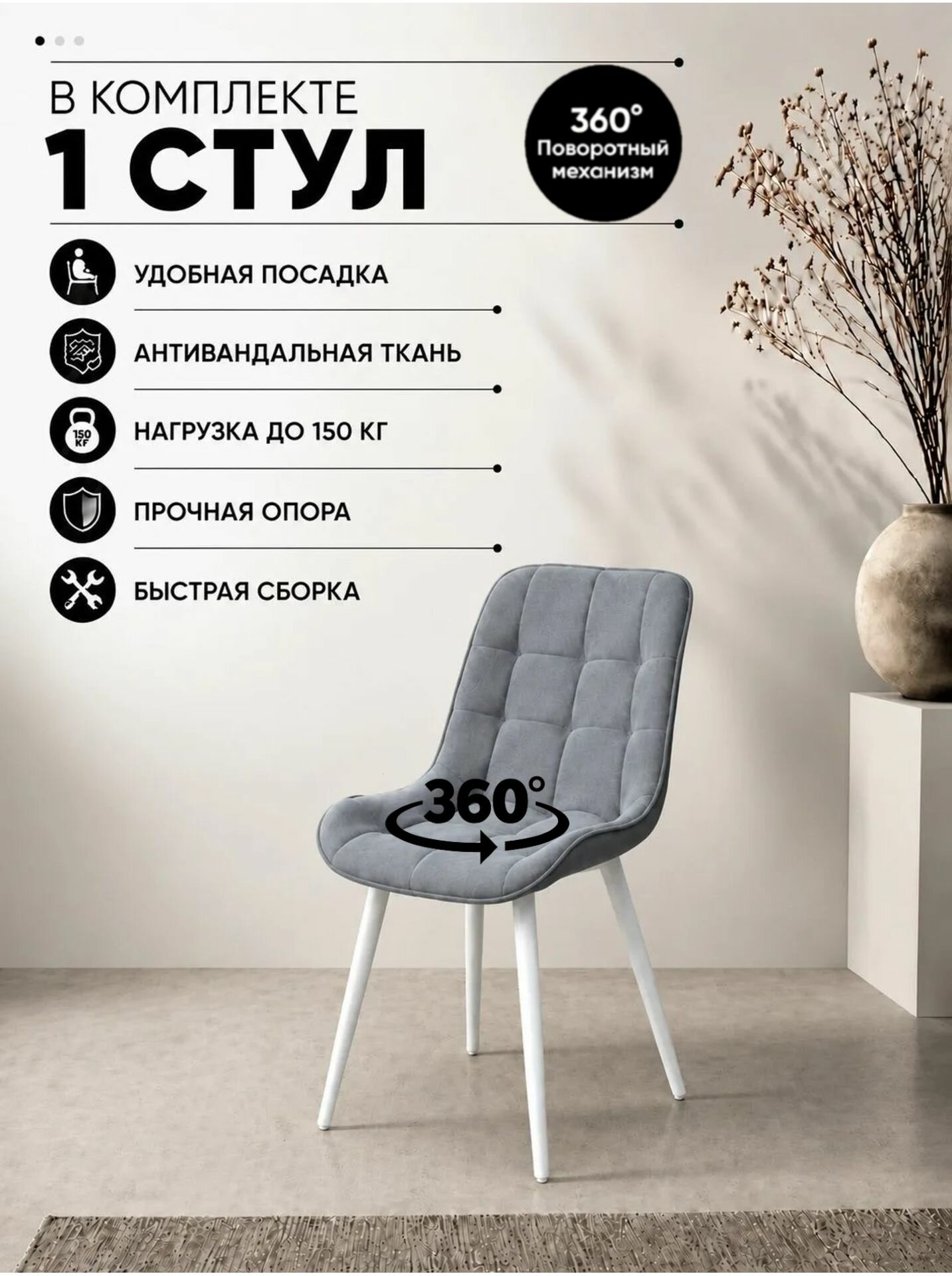 Стул для кухни поворотный Бостон 1 шт мягкий со спинкой серый велюр белые ножки