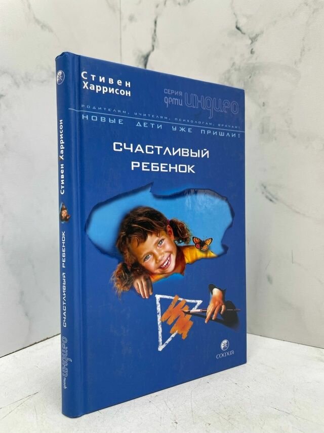 Счастливый ребенок