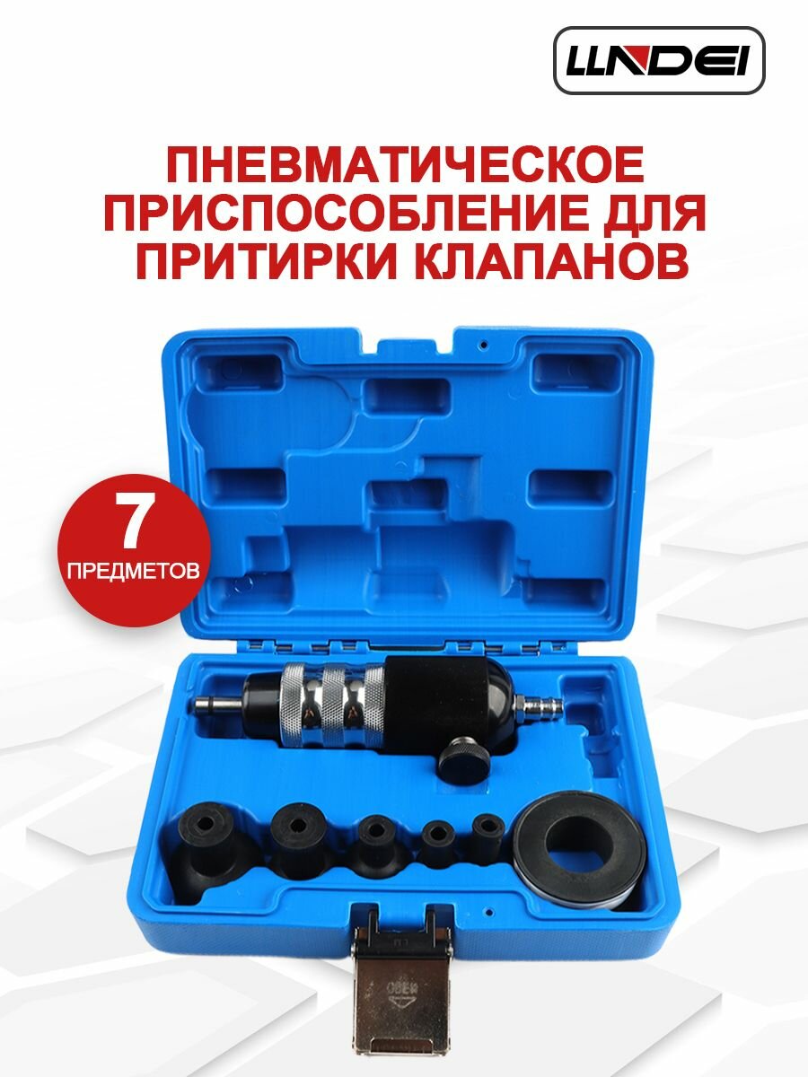Пневматическое приспособление для притирки клапанов 7 предметов, H-QB-XC9485, LLNDEI