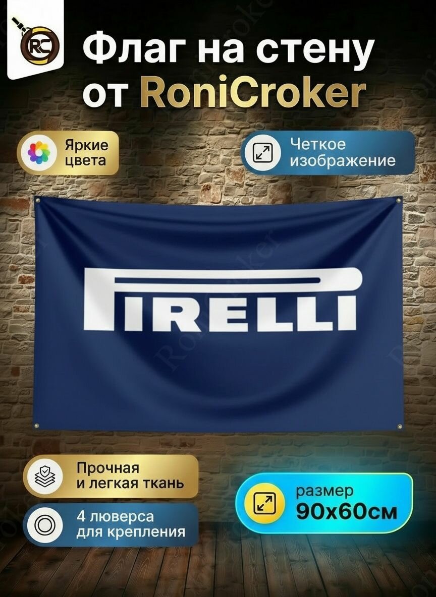 Флаг Pirelli