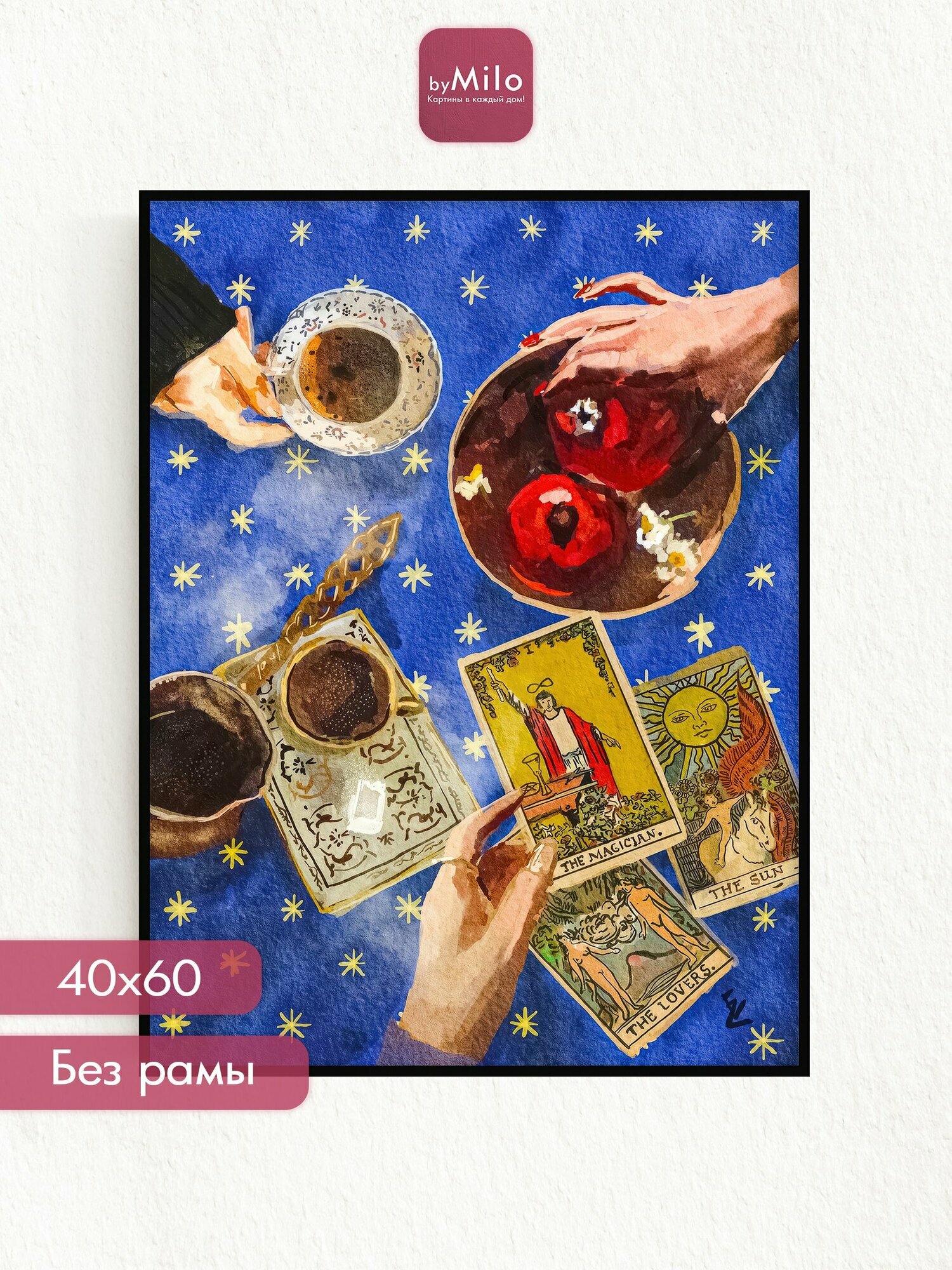 Постер на стену "Волшебник, влюбленные и солнце", 40х60см