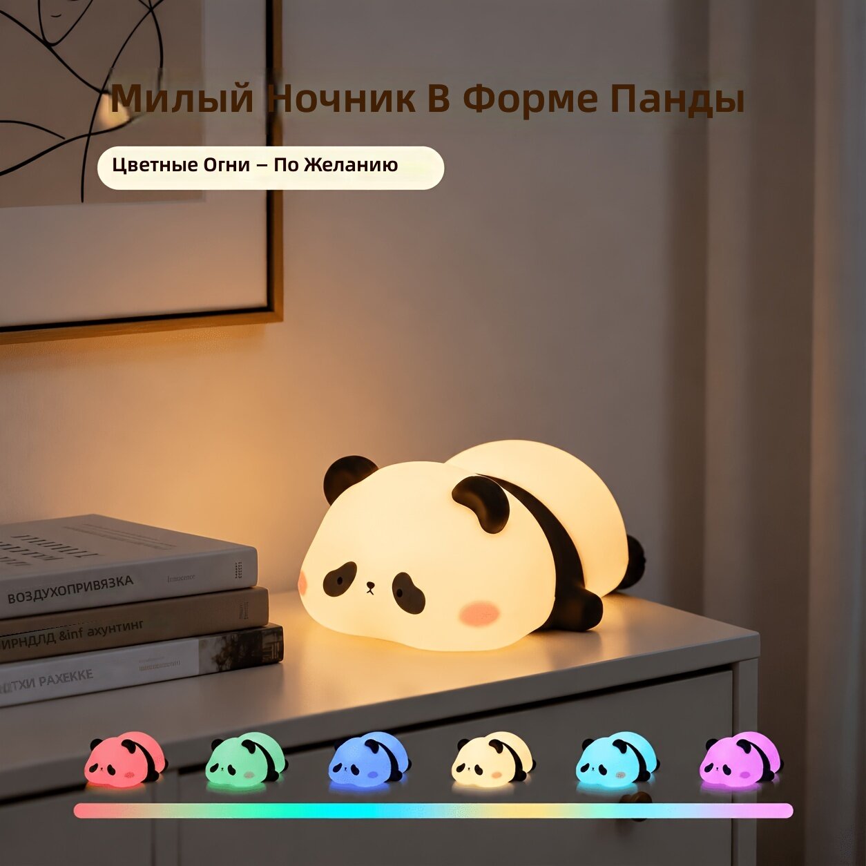 Прикроватный LED-ночник в виде панды, аккумуляторный, с сенсорным управлением, регулируемой яркостью, таймером на 30 минут и цветной подсветкой, для детской комнаты, подарок мальчикам и девочкам