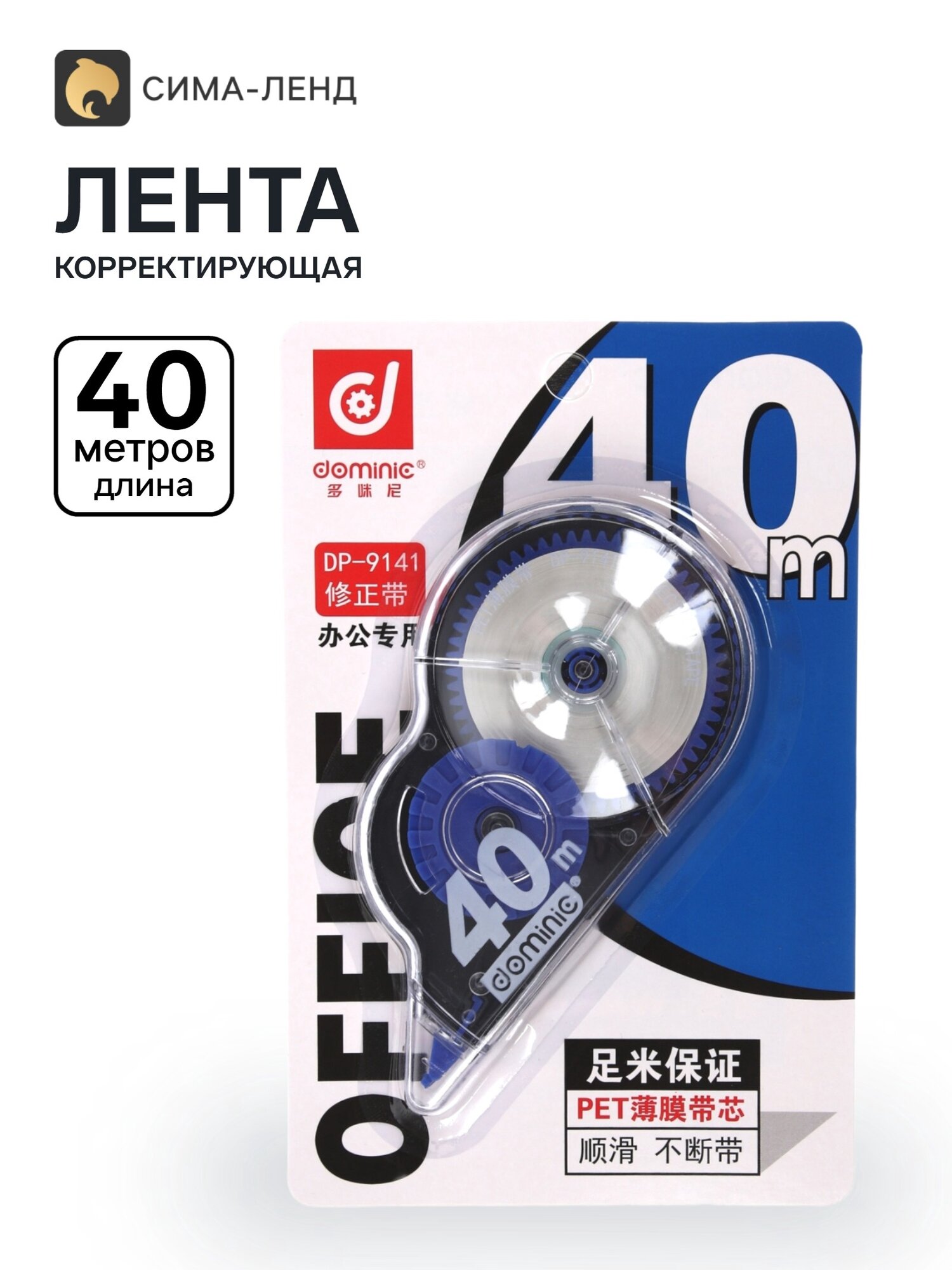 Корректор-лента, 40 м×5 мм, на блистере, микс