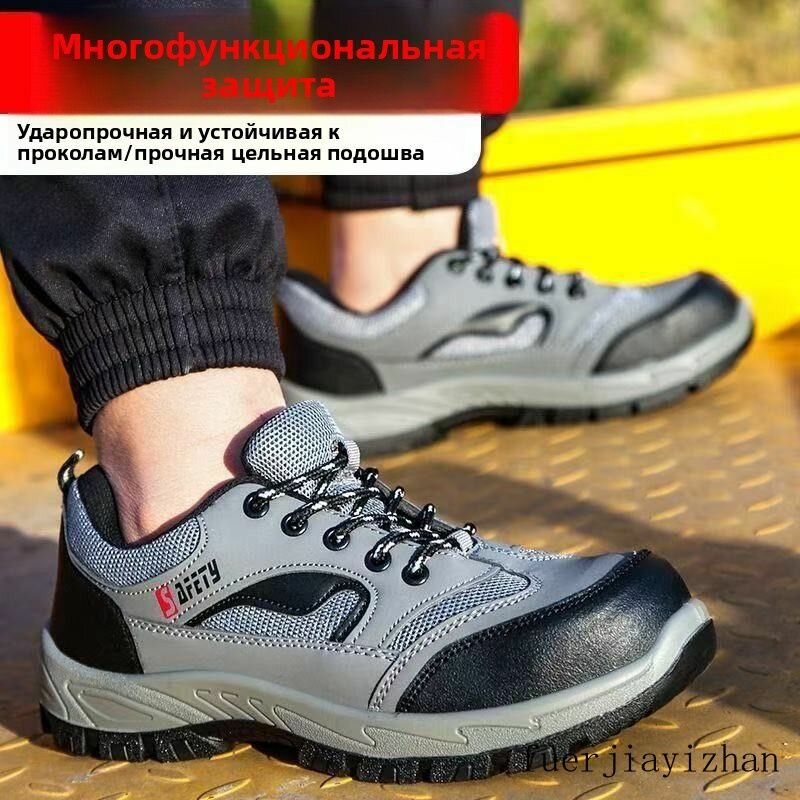 Защитная обувь, устойчивая к запахам, с металлическим носком, противоударная, противопрокольная (размеры 35-45).
