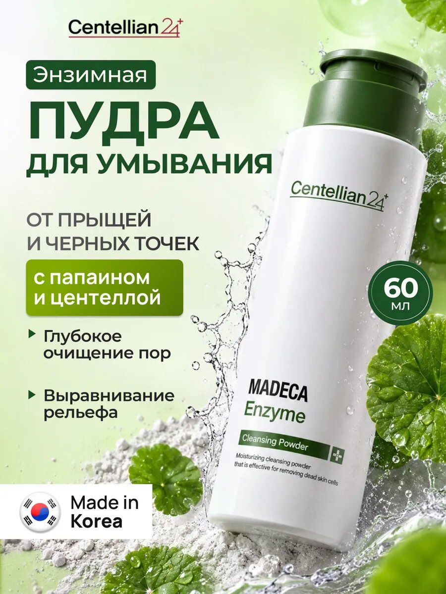 Centellian24 Энзимная пудра для умывания от прыщей и черных точек
