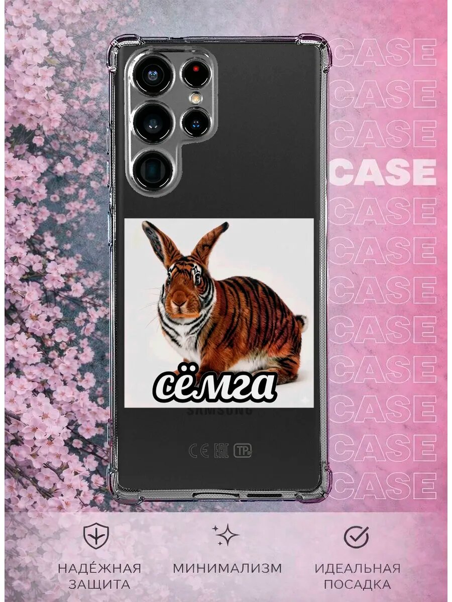 Чехол на Samsung S22 Ultra с принтом Семга мем
