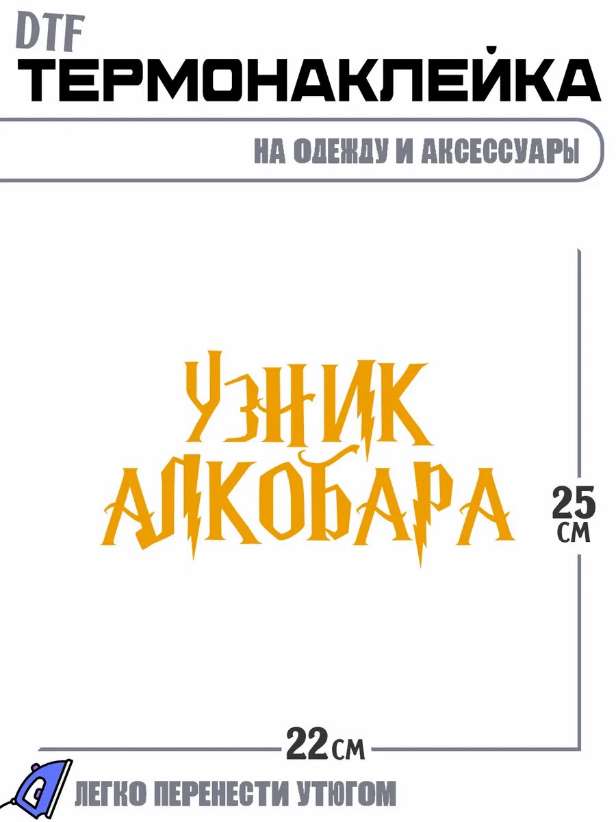 Термонаклейка Гарри Поттер