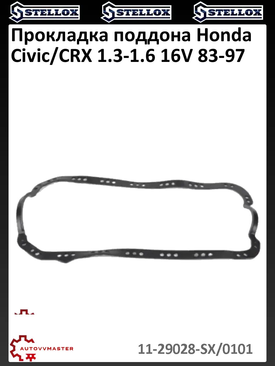 Прокладка поддона Honda Civic/CRX 1.3-1.6 16V 83-97