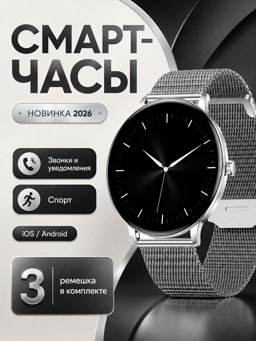 Смарт-часы Smart Watch с Bluetooth, звонками и уведомлениями, iOS/Android, 3 ремешка, новинка 2026
