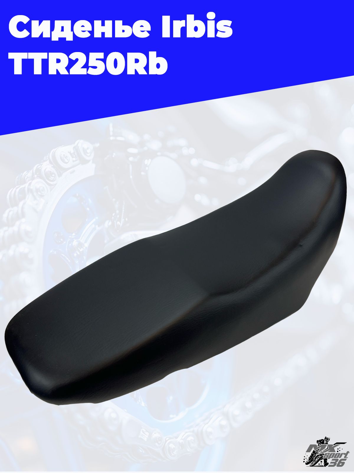 Сиденье TTR250Rb