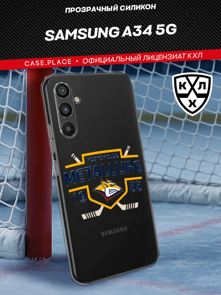 Чехол на Samsung Galaxy A34 5G / Самсунг Галакси A34 5G с принтом "КХЛ Металлург 2"