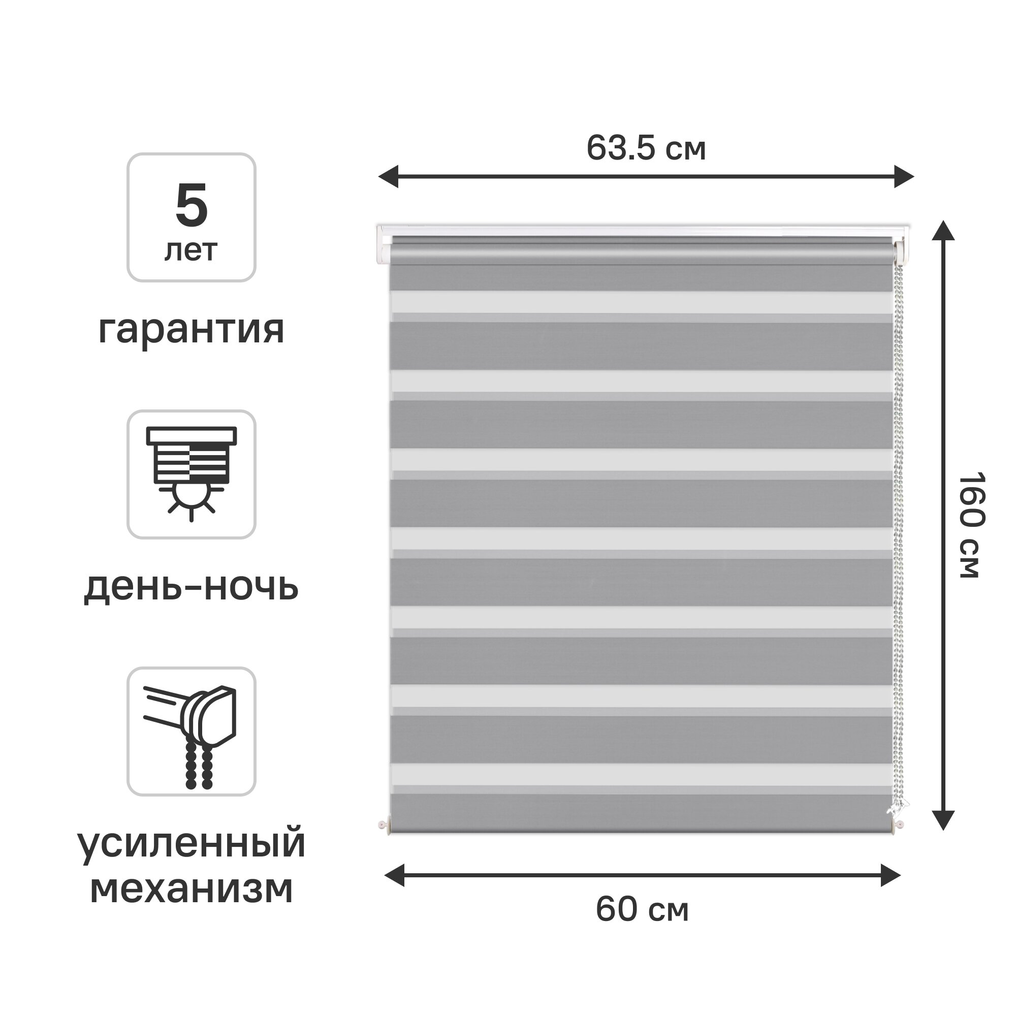 Штора рулонная день-ночь KREAFORTA Moskva 60x160 см серая