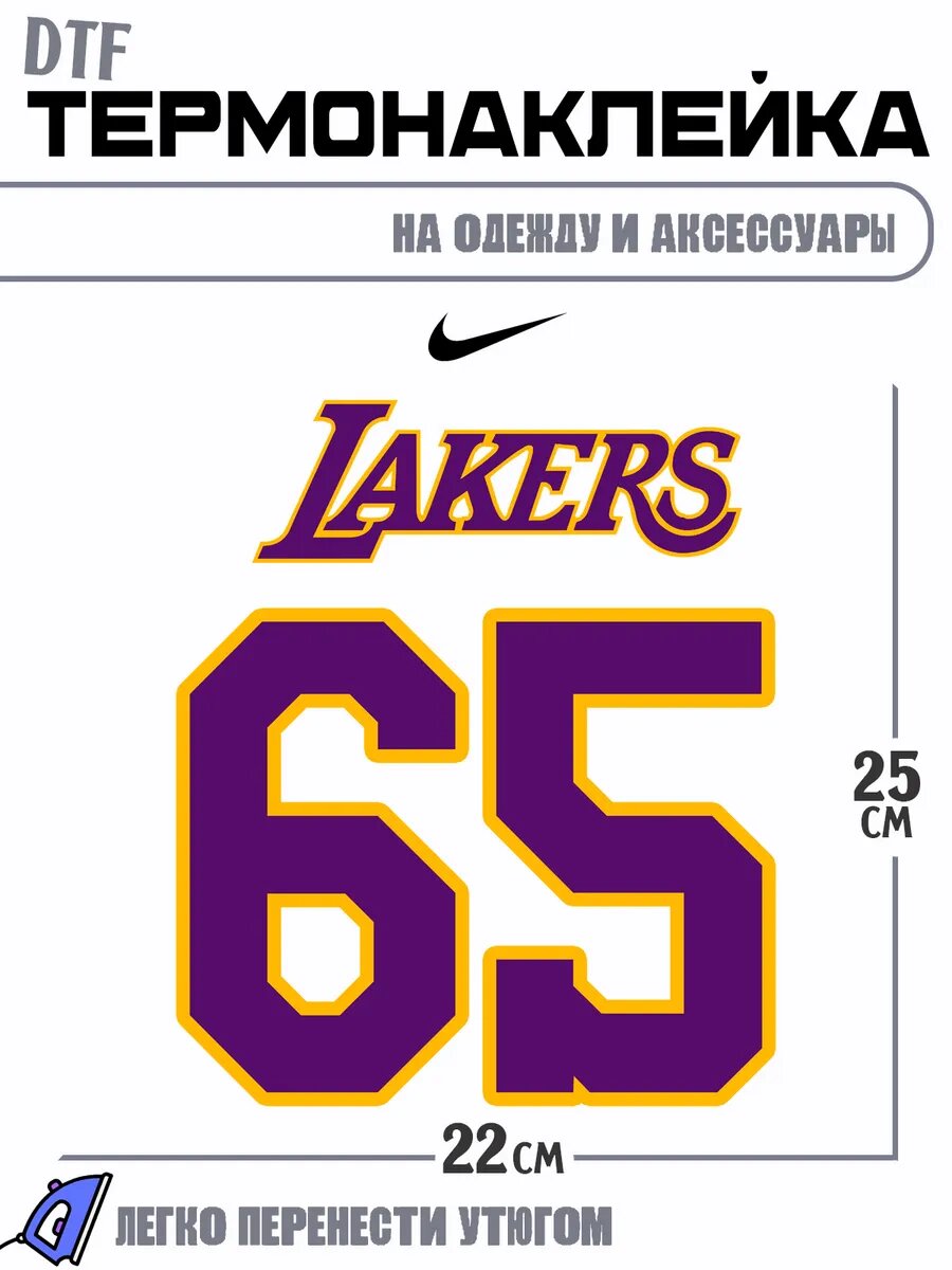 Термонаклейка баскетбол lakers 65