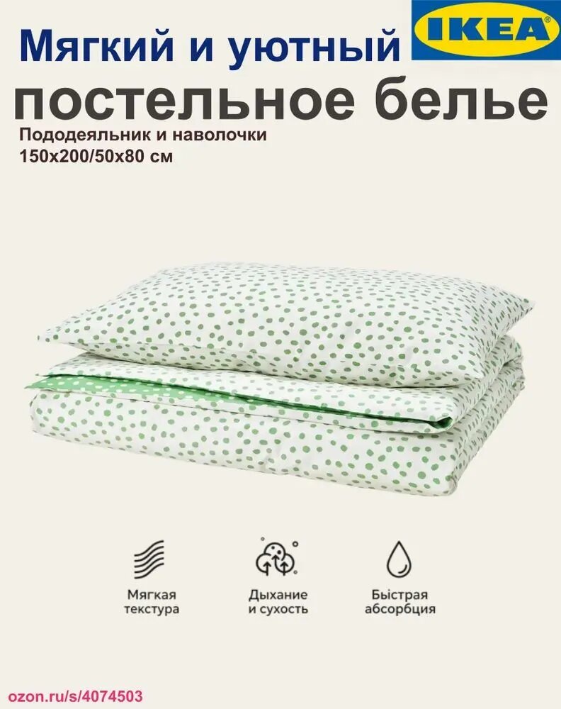 IKEA Комплект постельного белья 1.5-спальный смесовая ткань 150x200 см, наволочки 50x80, простыня Без простыни см, цветзеленый