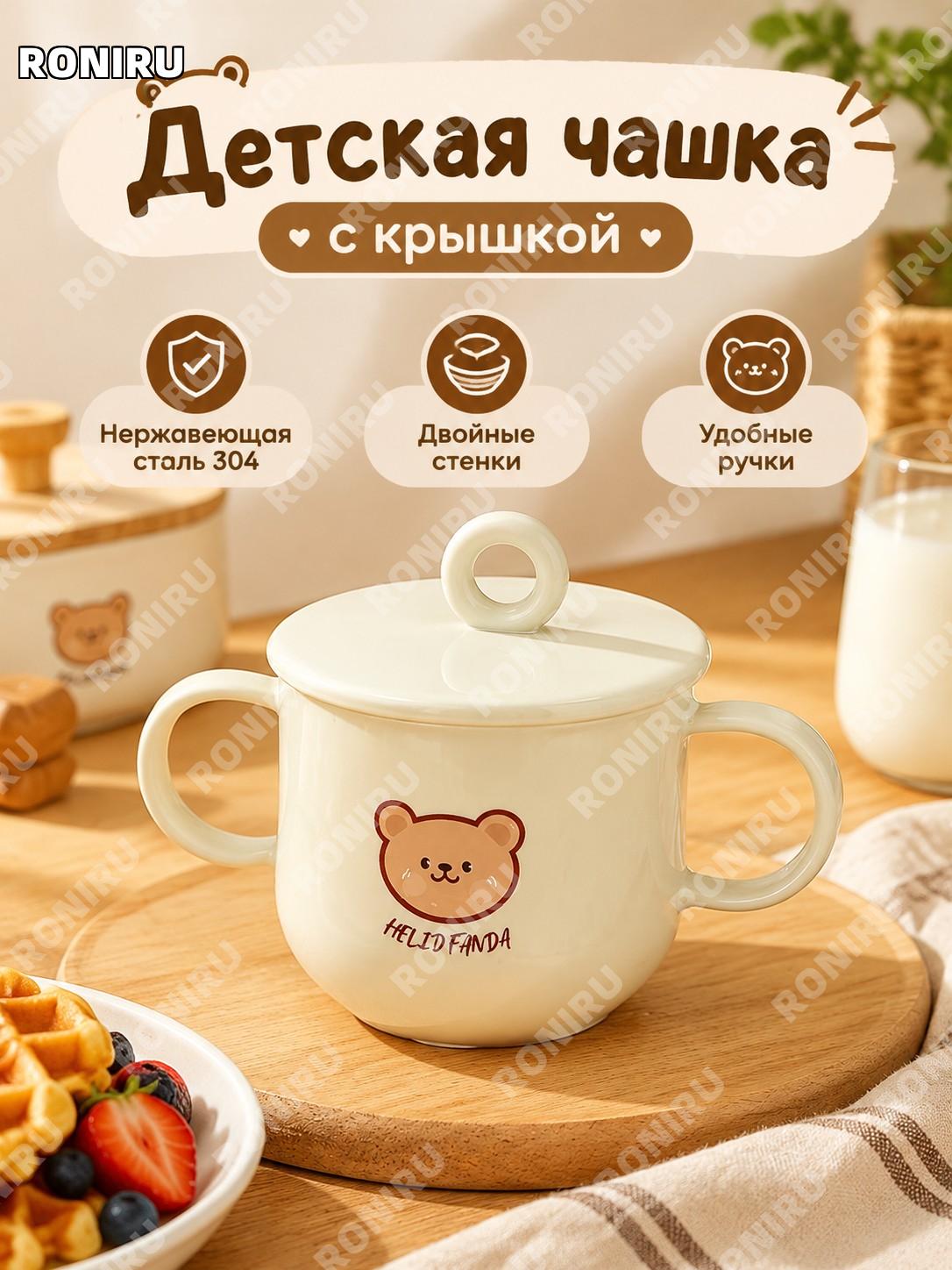 Детская кружка с крышкой с двумя ручками для малышей «Хэхэ Сюн» 304 нержавеющая сталь, посуда для кормления дома