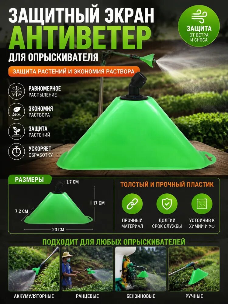 Запчасть для садового опрыскивателя