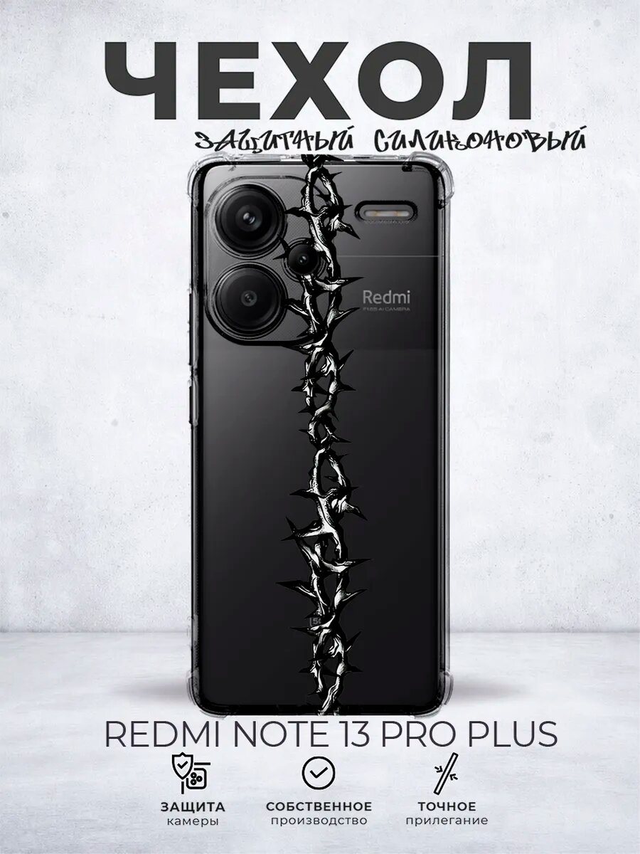 Прозрачный чехол на Redmi Note 13 Pro Plus Y2K Шипы