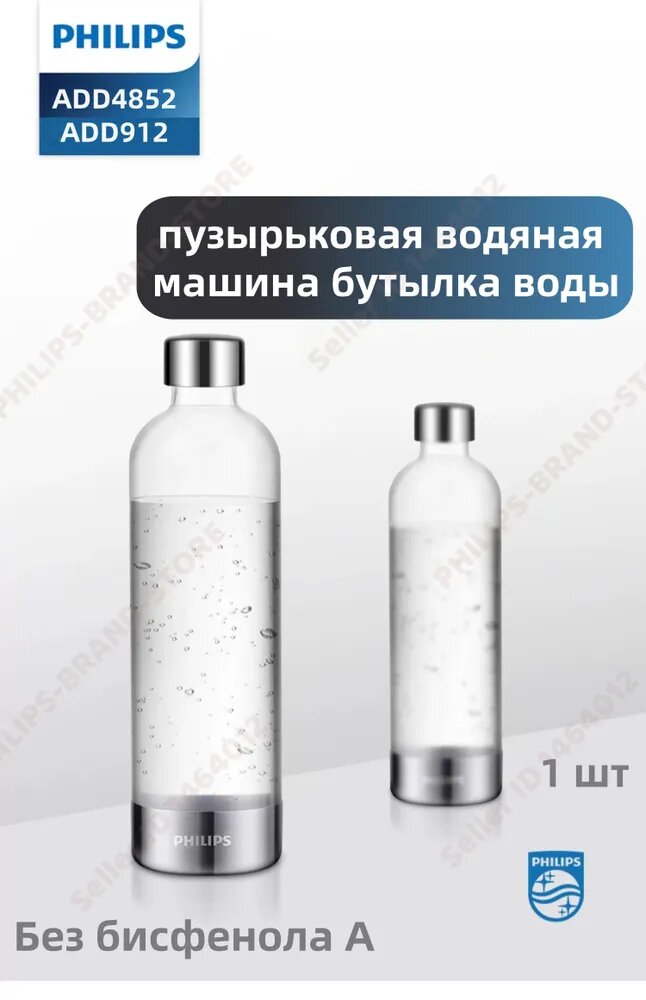 Philips Бутылка для сифона газирования 1 л 1 шт серебристый