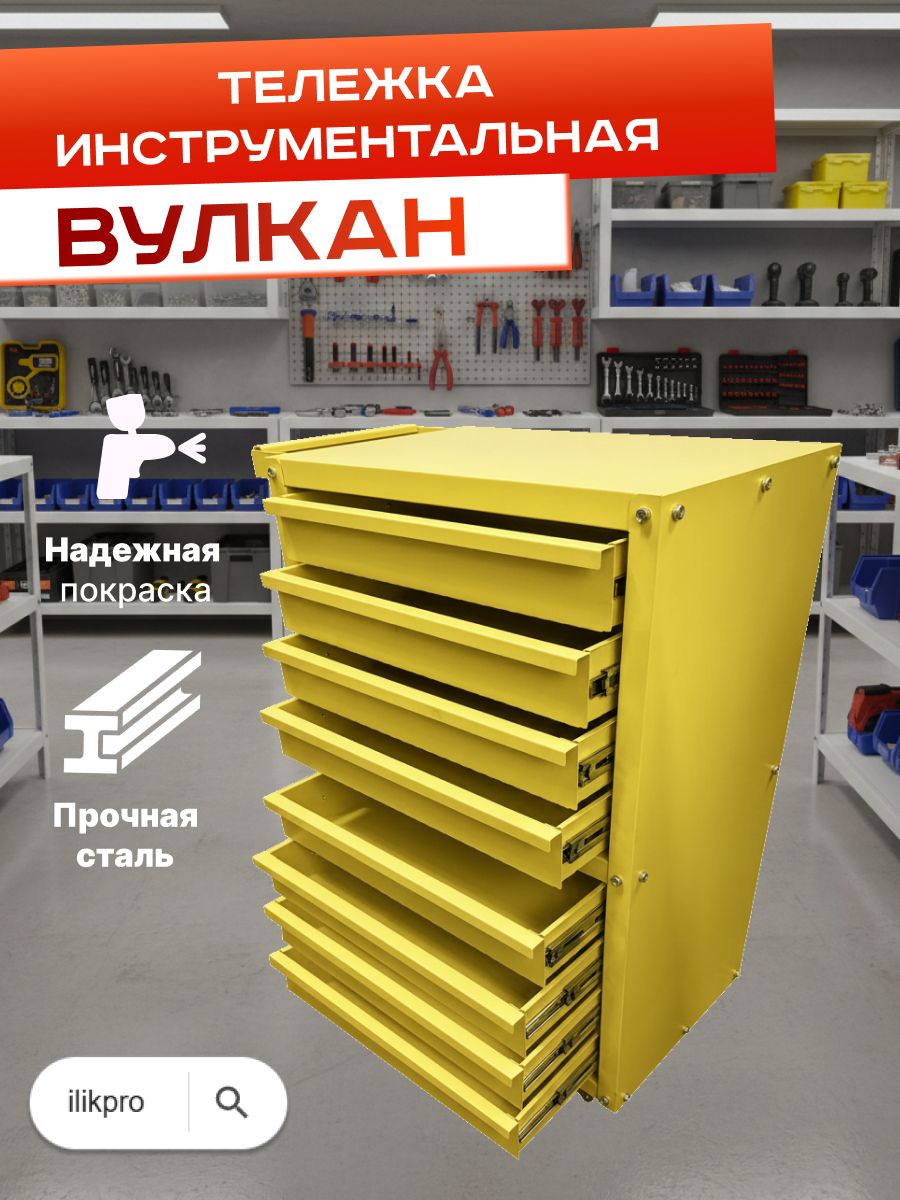 Тележка для инструментов "Вулкан 80"