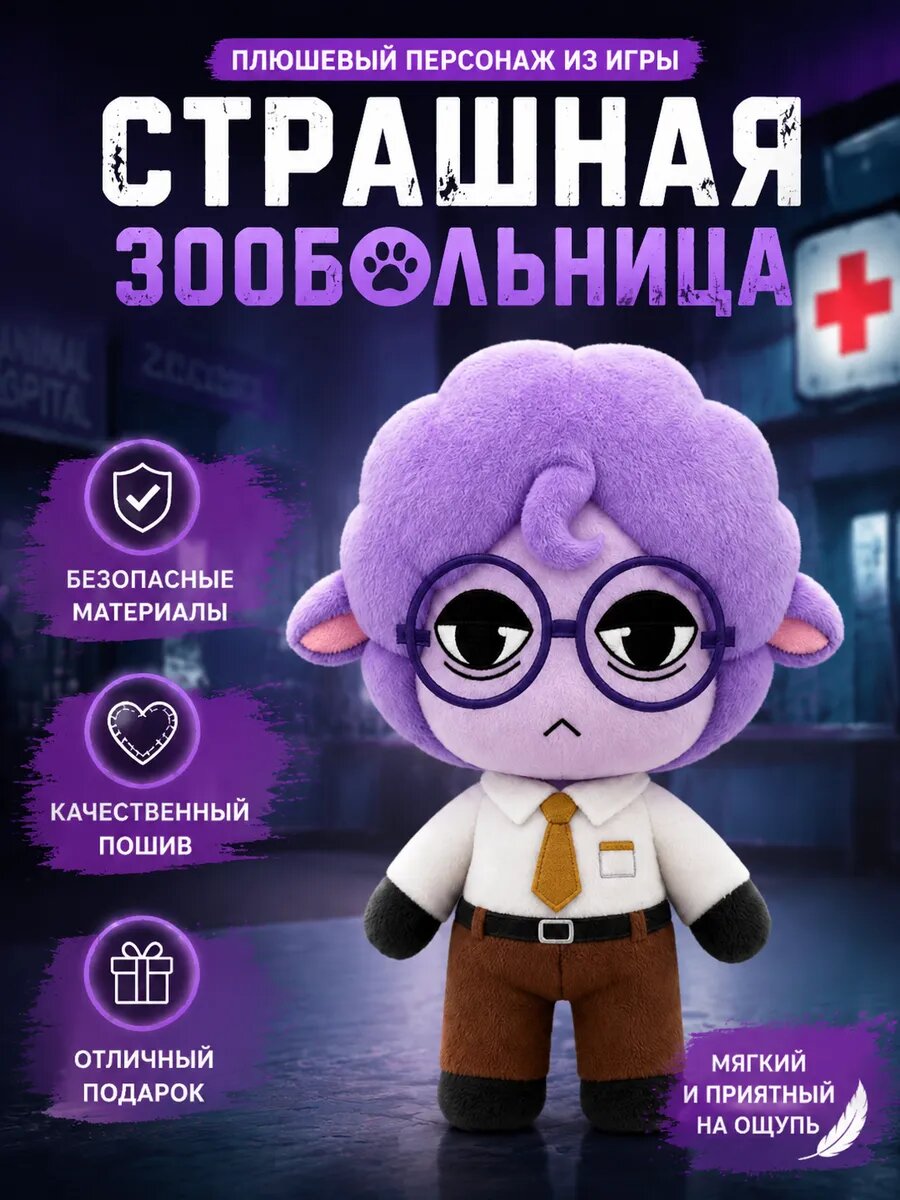 Плюшевые игрушки вокруг игры Horror Animal Hospital plush
