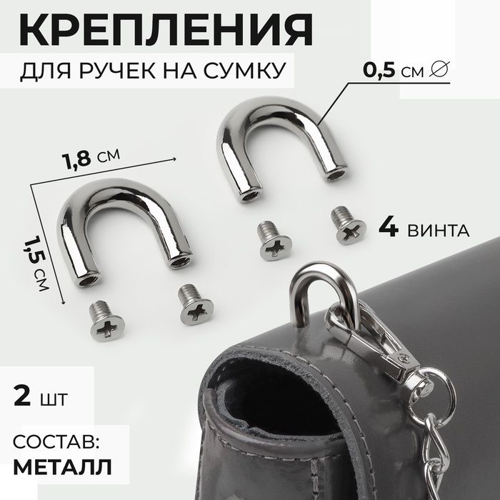 Металлические крепления ручек для сумки, 1.8х1.5х0.5 см, 2 шт, 4 винта, серебряный
